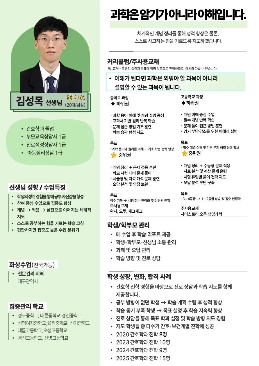 김성목 코치가 직접 작성한 소개서 (1/3)