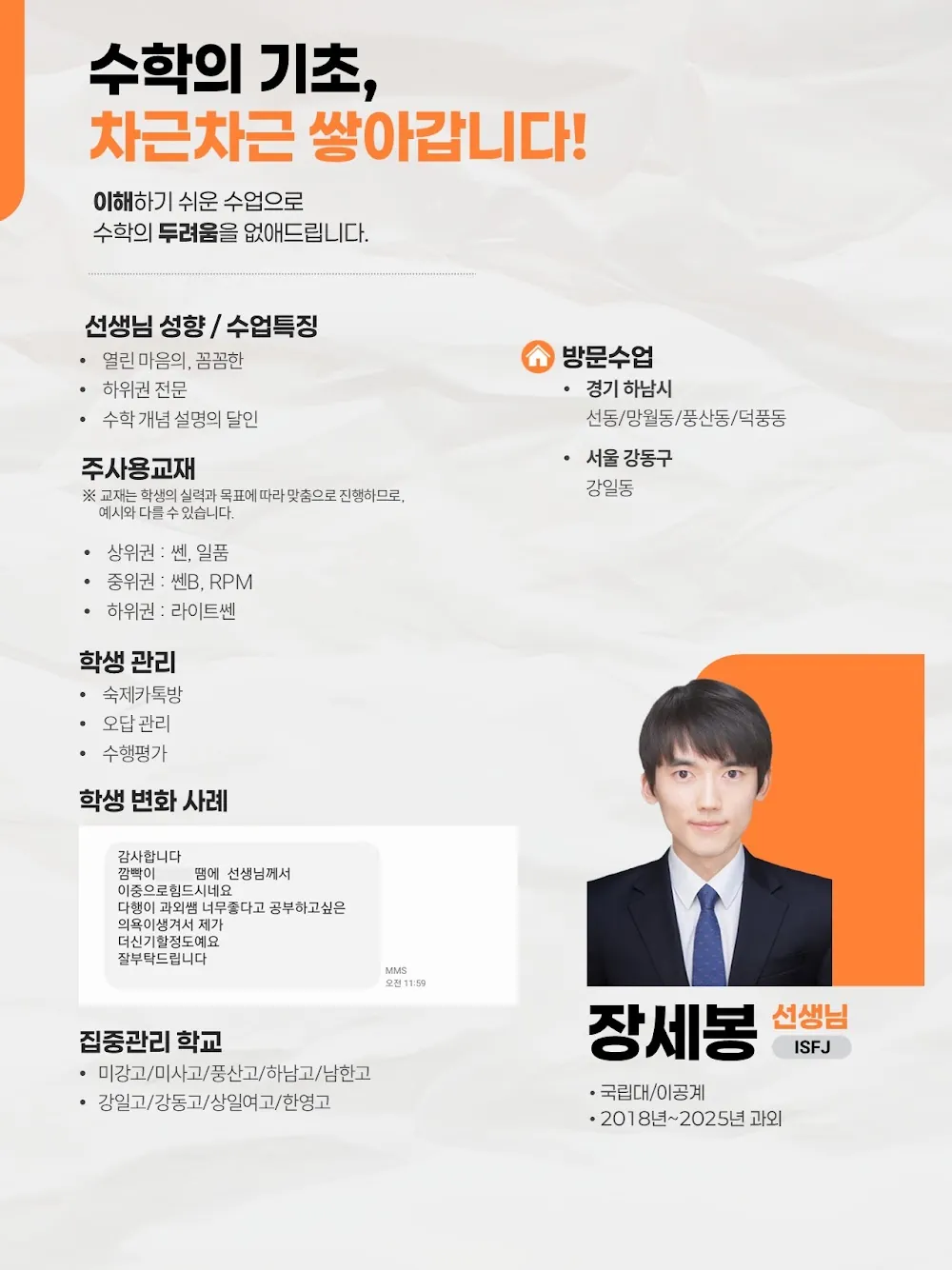 장세봉 코치가 직접 작성한 소개서 (1/2)