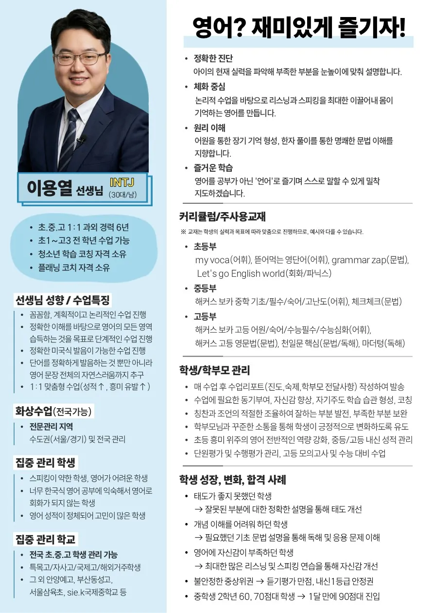 이용열 코치가 직접 작성한 소개서