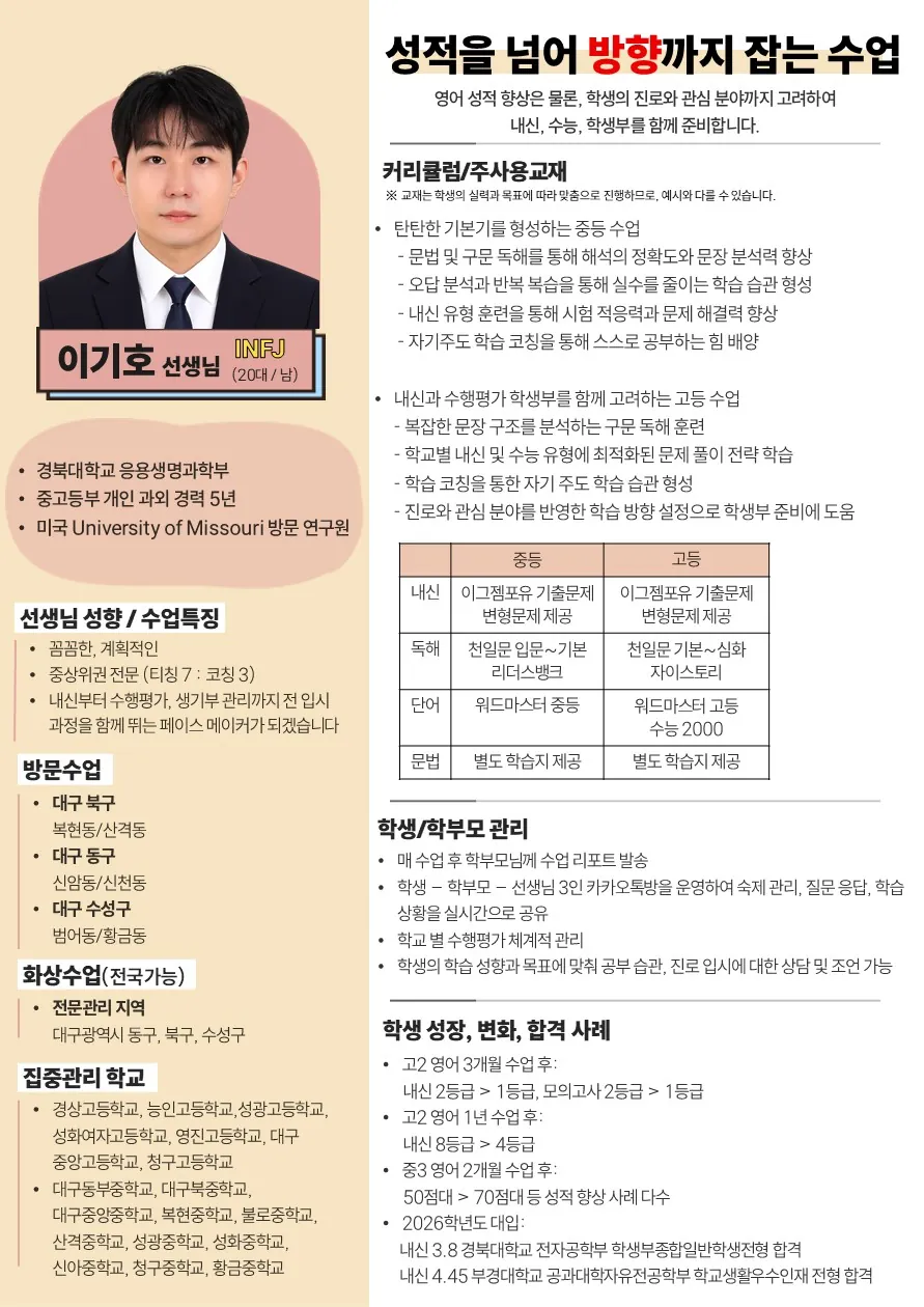 이기호 코치가 직접 작성한 소개서