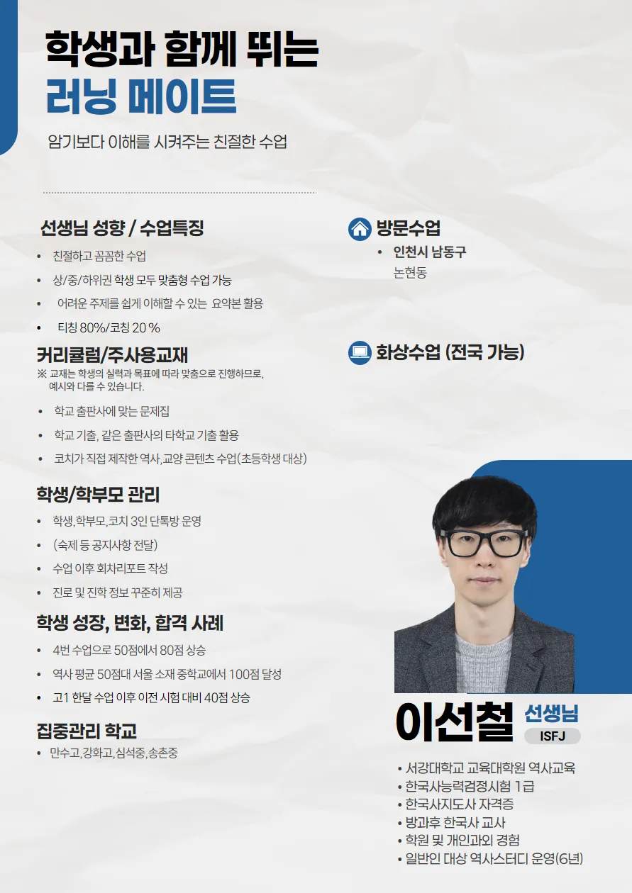 이선철 코치가 직접 작성한 소개서