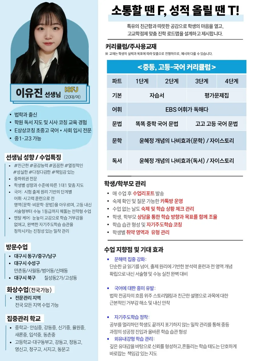 이유진 코치가 직접 작성한 소개서 (1/2)