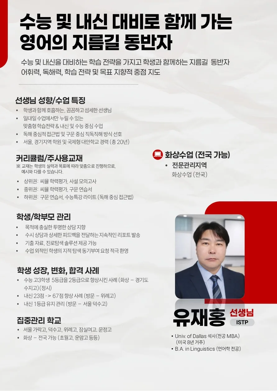 유재홍 코치가 직접 작성한 소개서