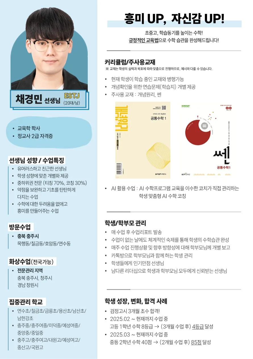 채경민 코치가 직접 작성한 소개서 (1/2)