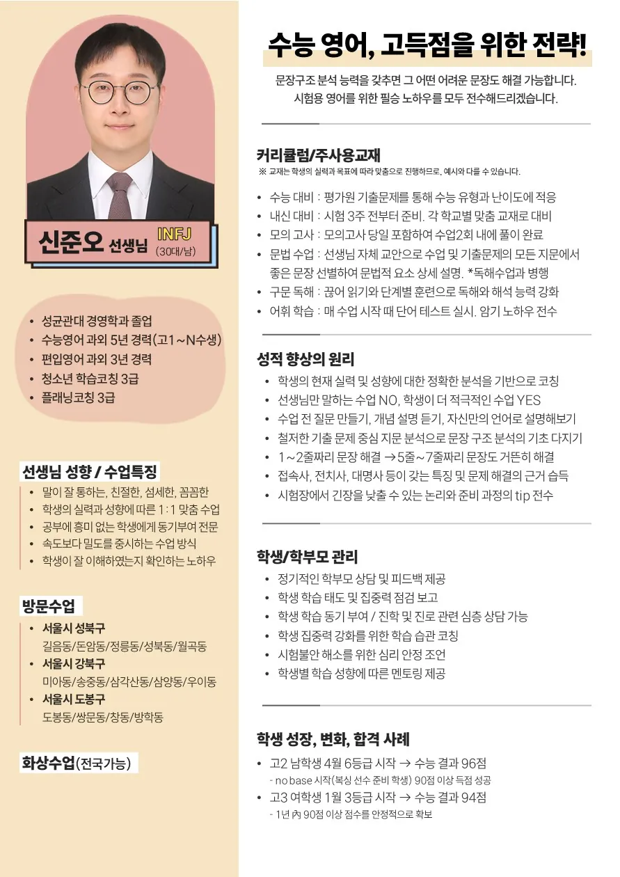 신준오 코치가 직접 작성한 소개서 (1/2)
