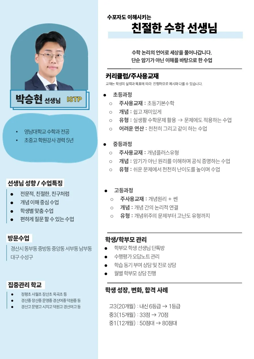 박승현 코치가 직접 작성한 소개서