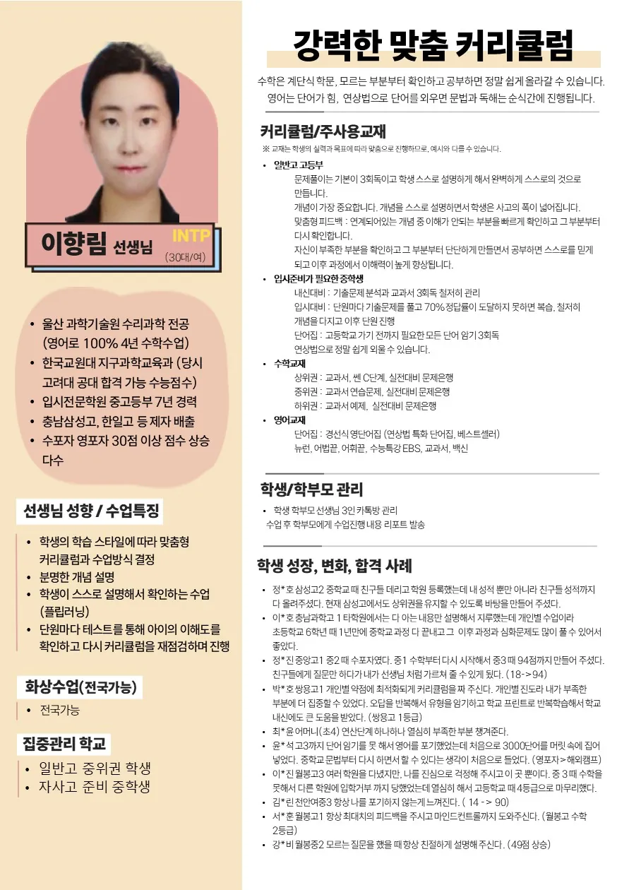 이향림 코치가 직접 작성한 소개서
