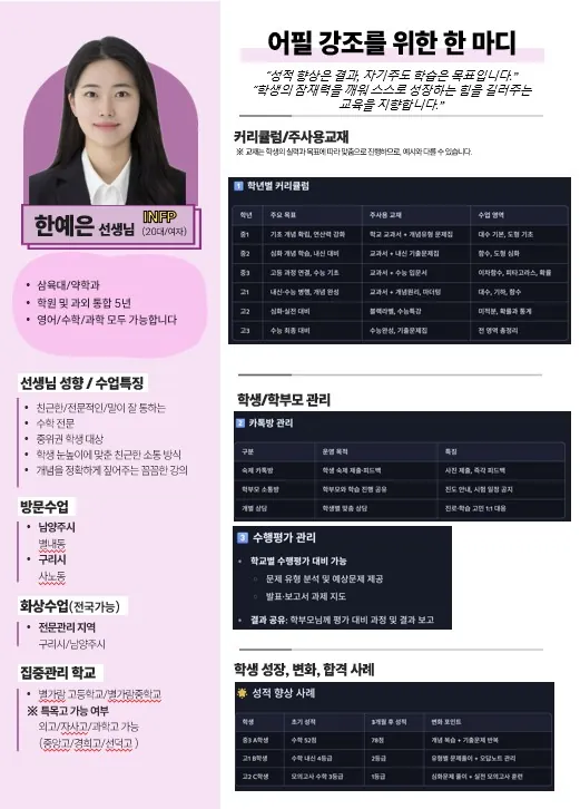 한예은 코치가 직접 작성한 소개서