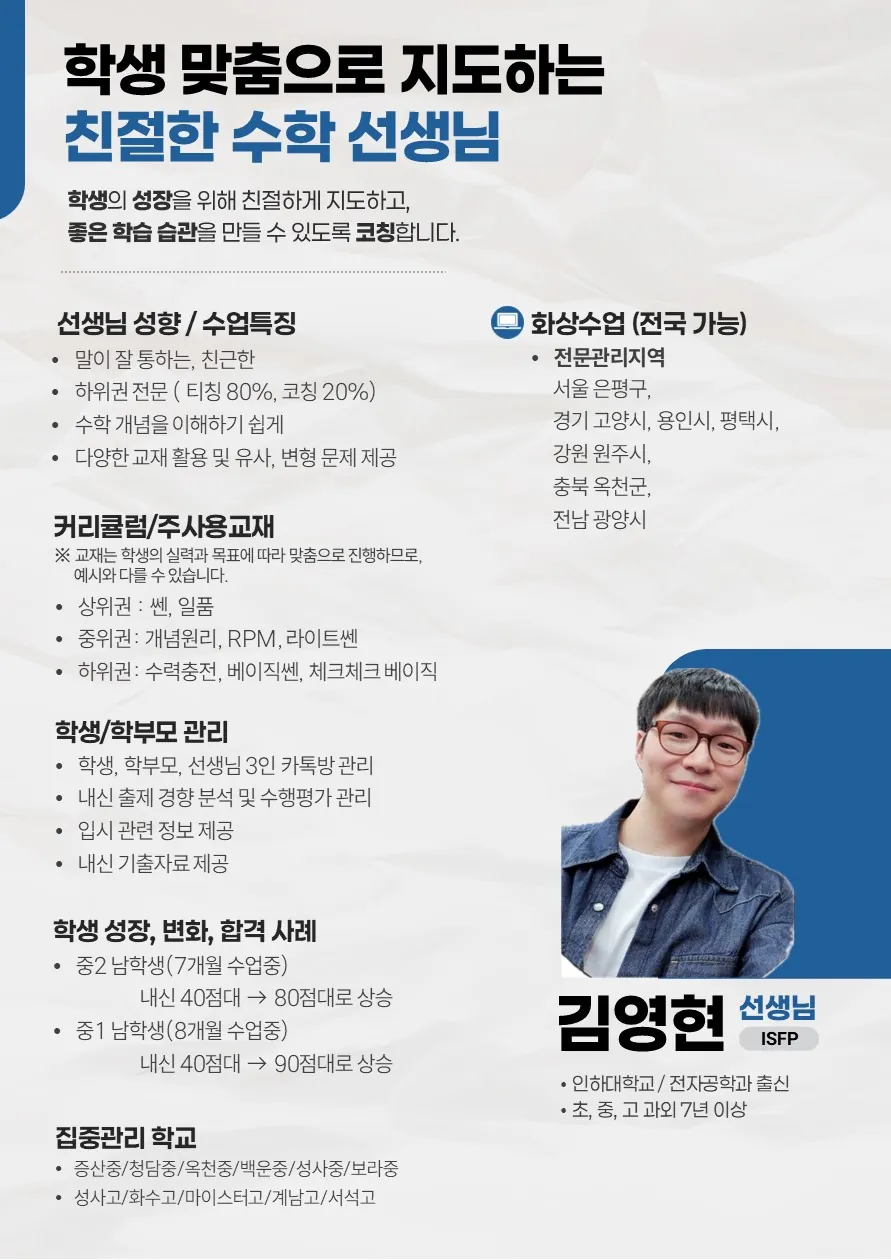 김영현 코치가 직접 작성한 소개서