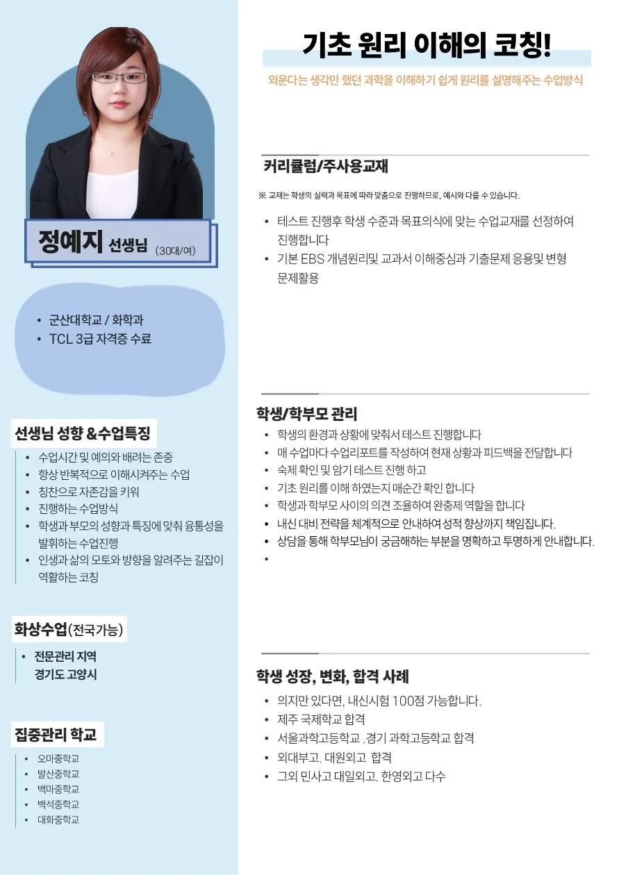 정예지 코치가 직접 작성한 소개서