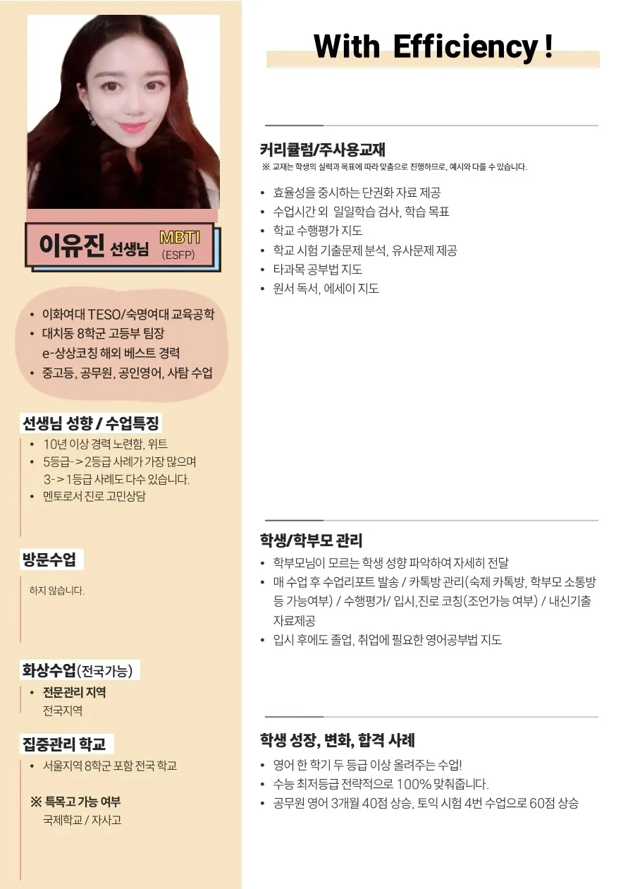 이유진 코치가 직접 작성한 소개서
