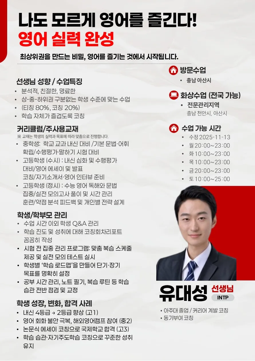 유대성 코치가 직접 작성한 소개서