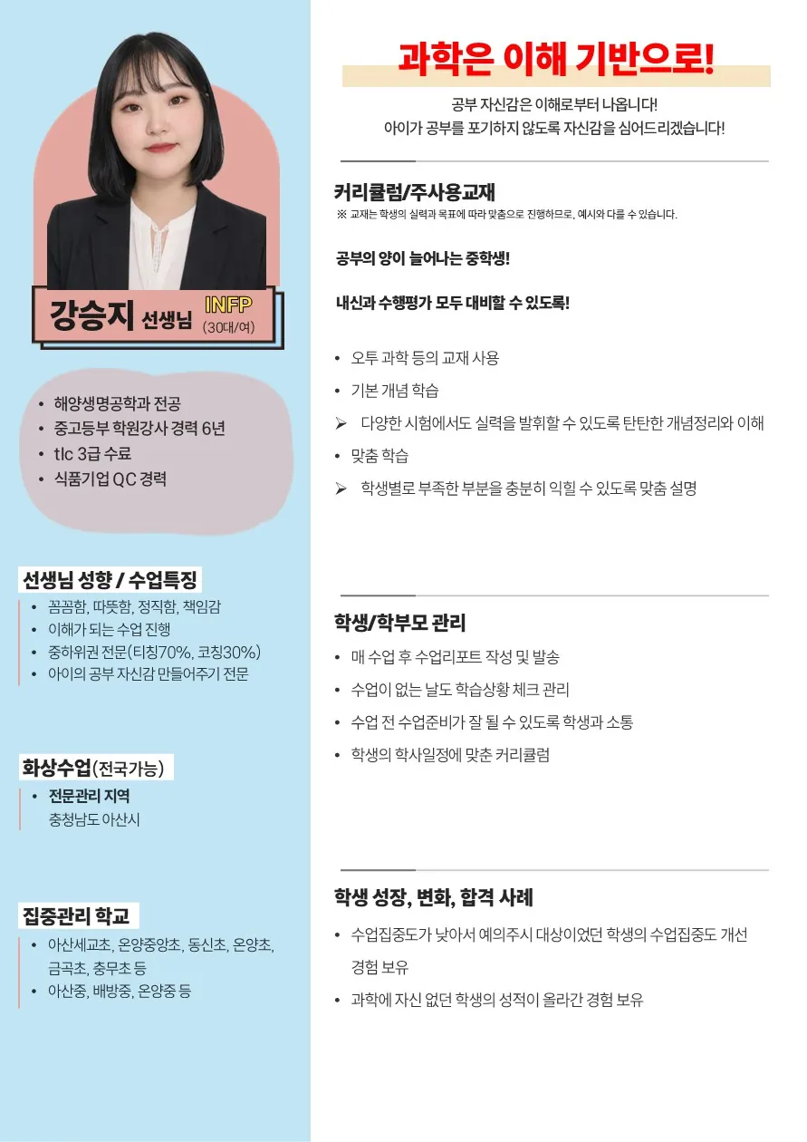 강승지 코치가 직접 작성한 소개서