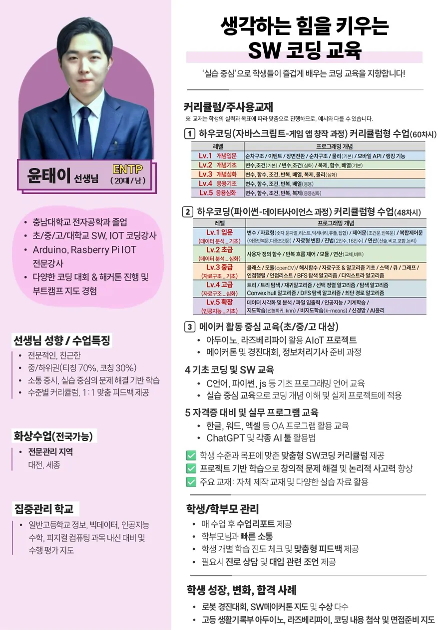윤태이 코치가 직접 작성한 소개서