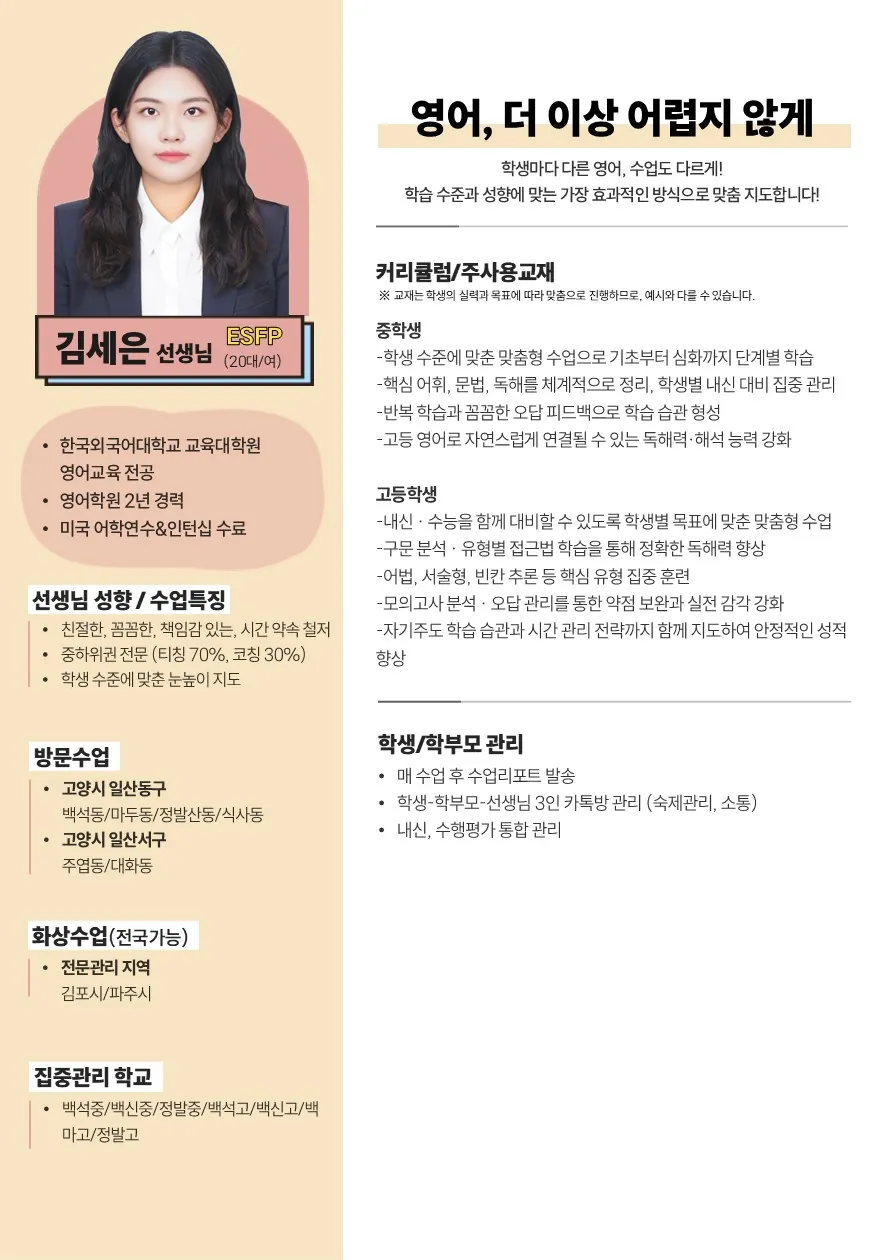 김세은 코치가 직접 작성한 소개서