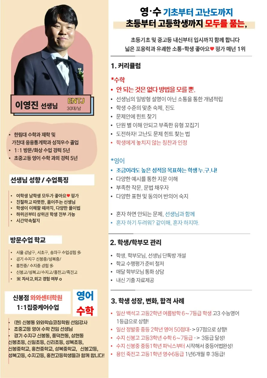 이영진 코치가 직접 작성한 소개서