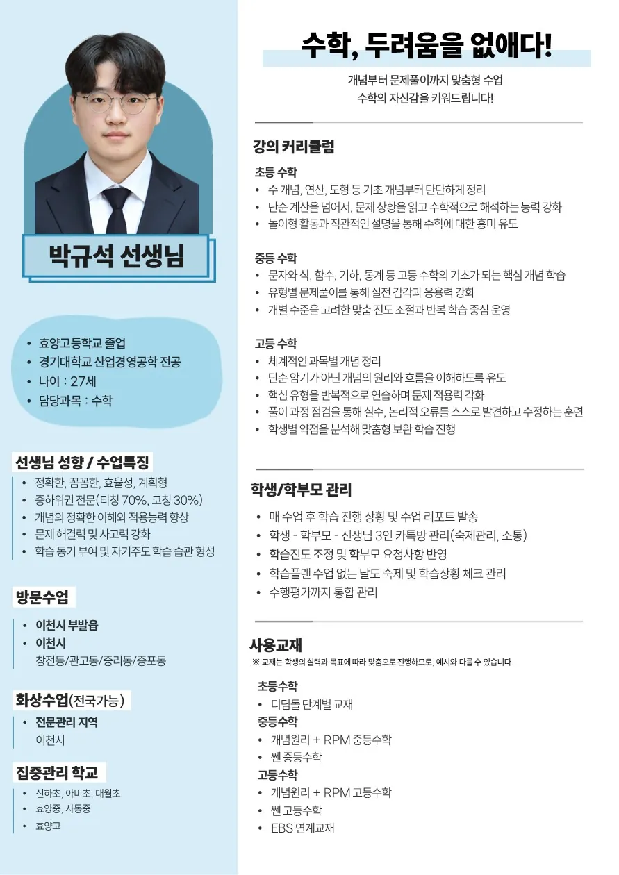 박규석 코치가 직접 작성한 소개서