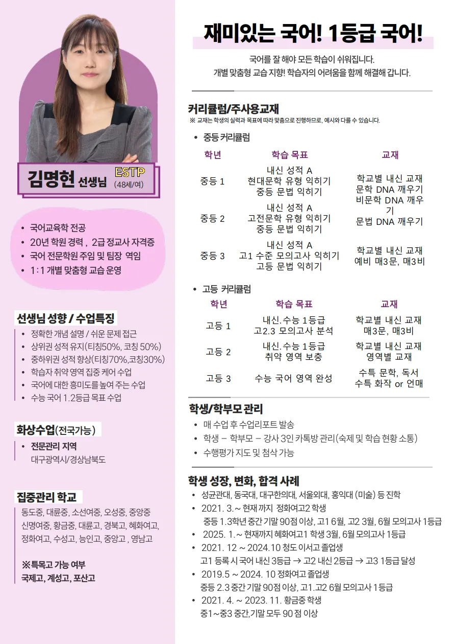 김명현 코치가 직접 작성한 소개서