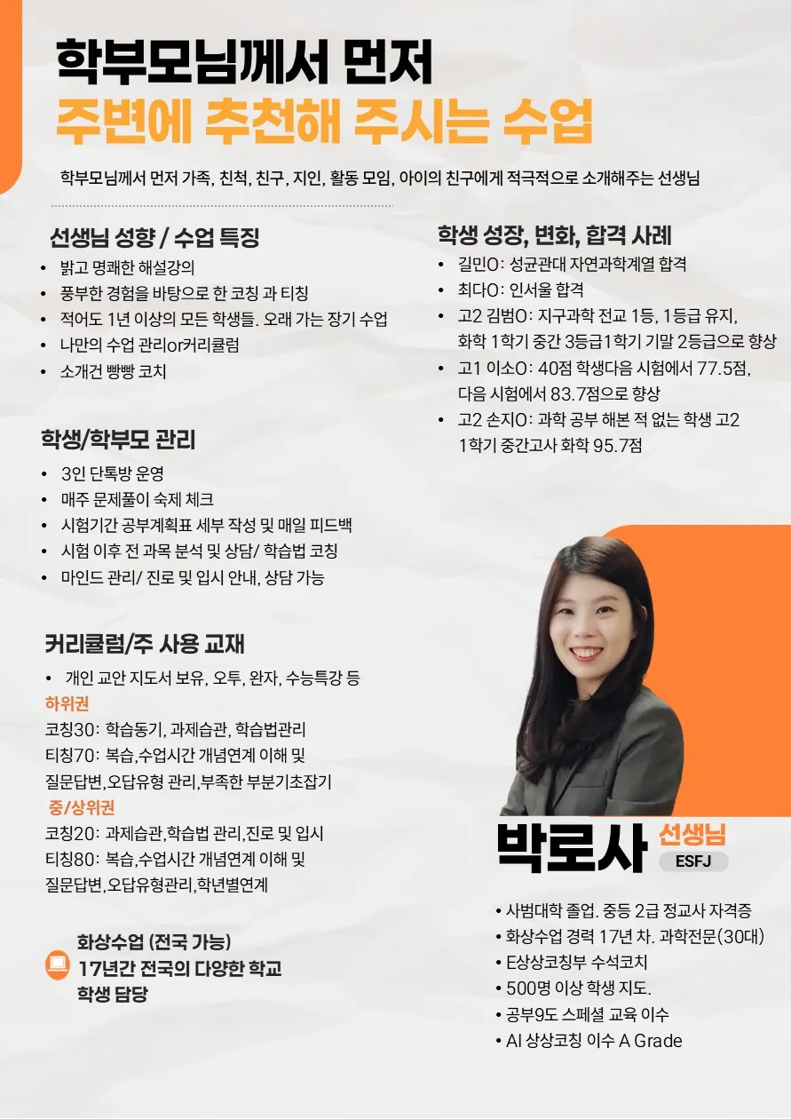 박로사 코치가 직접 작성한 소개서