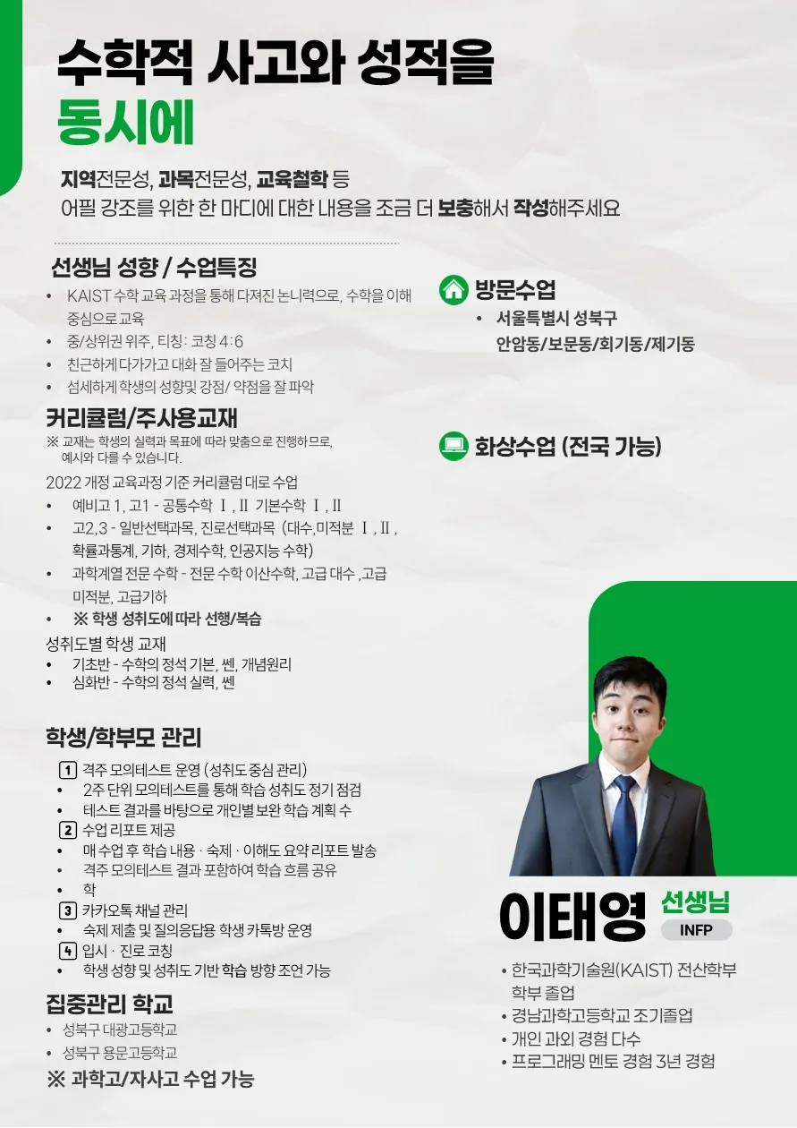 이태영 코치가 직접 작성한 소개서 (1/2)