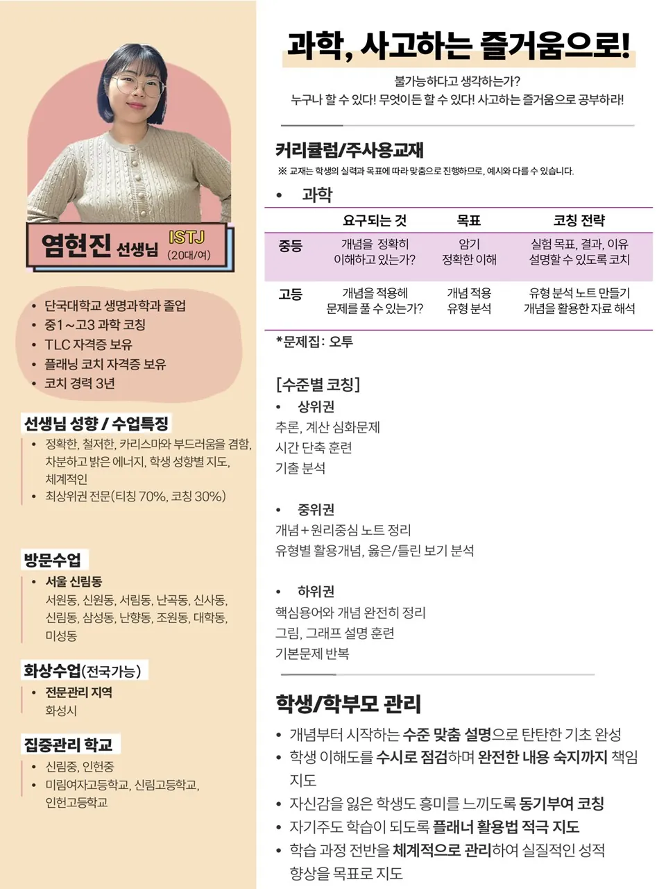 염현진 코치가 직접 작성한 소개서 (1/3)
