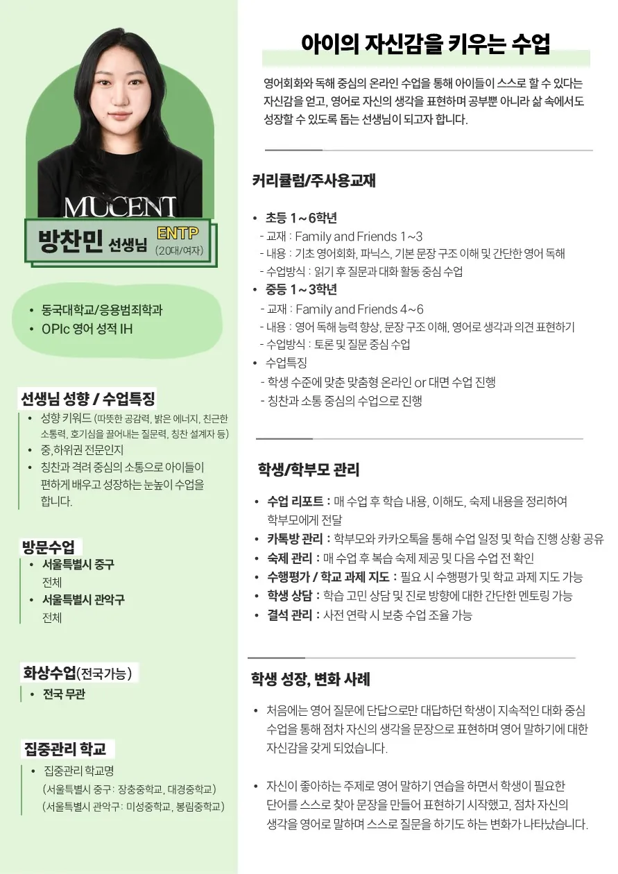 방찬민 코치가 직접 작성한 소개서