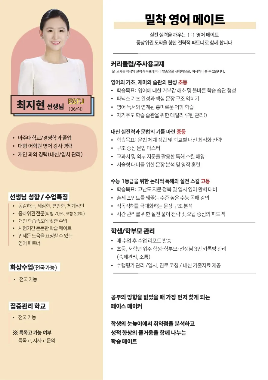 최지현 코치가 직접 작성한 소개서