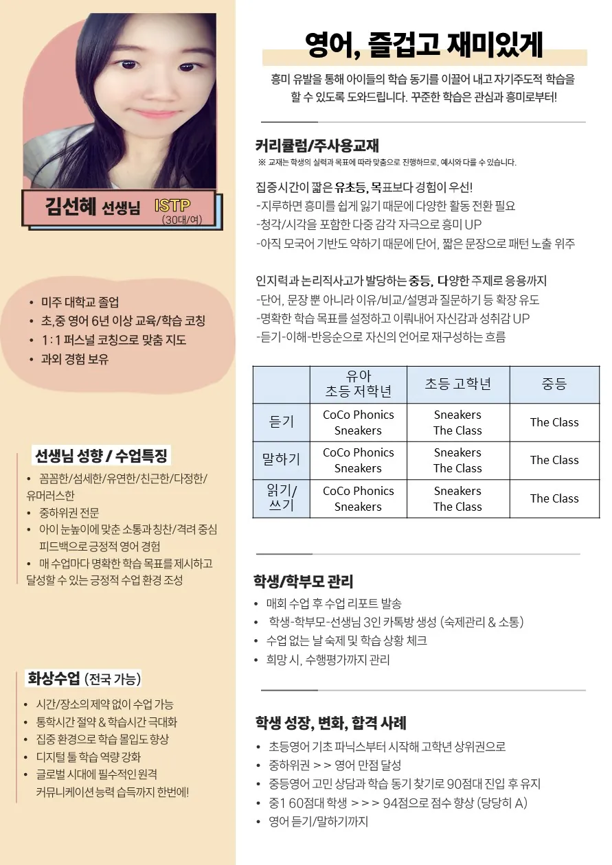 김선혜 코치가 직접 작성한 소개서