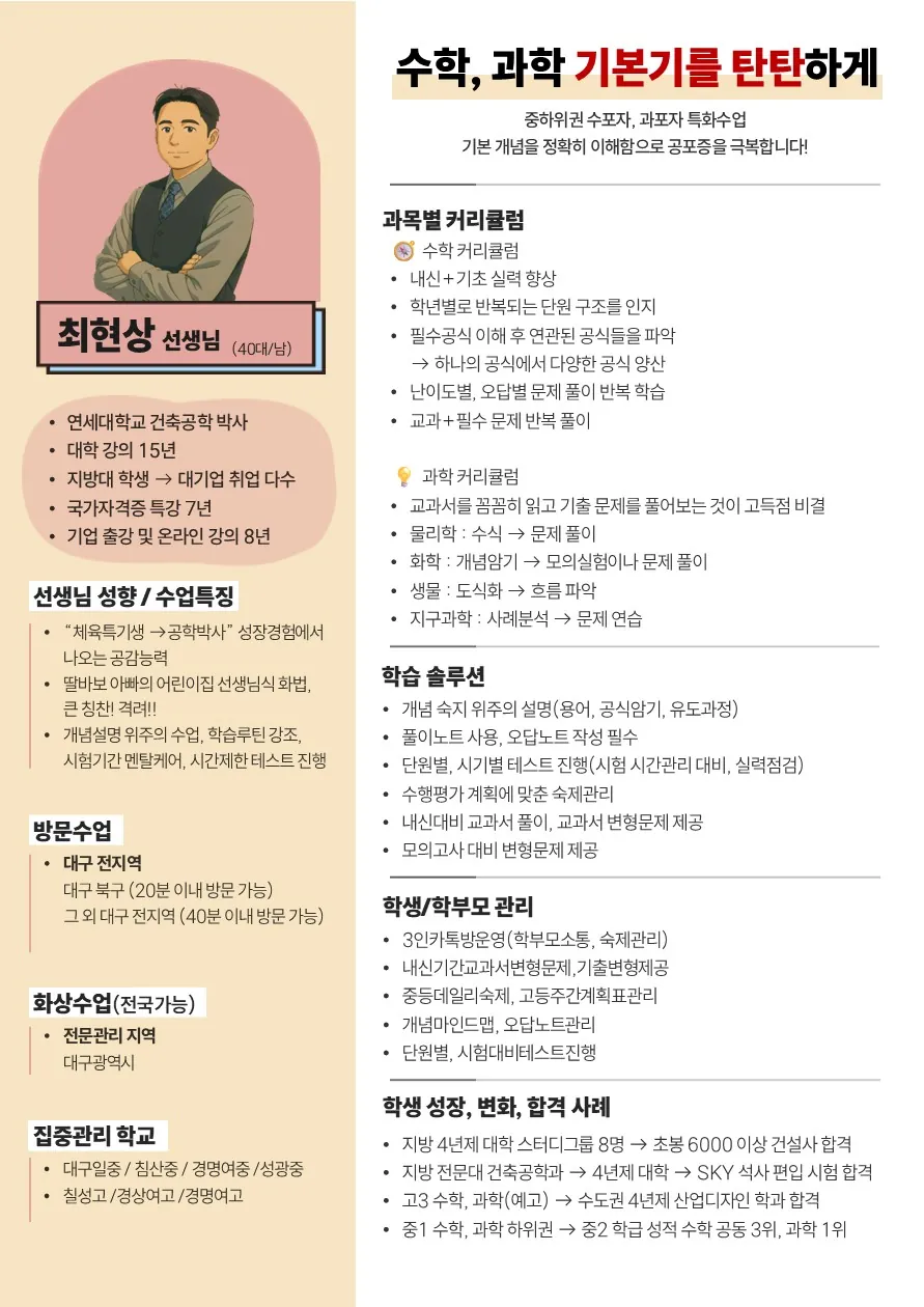 최현상 코치가 직접 작성한 소개서