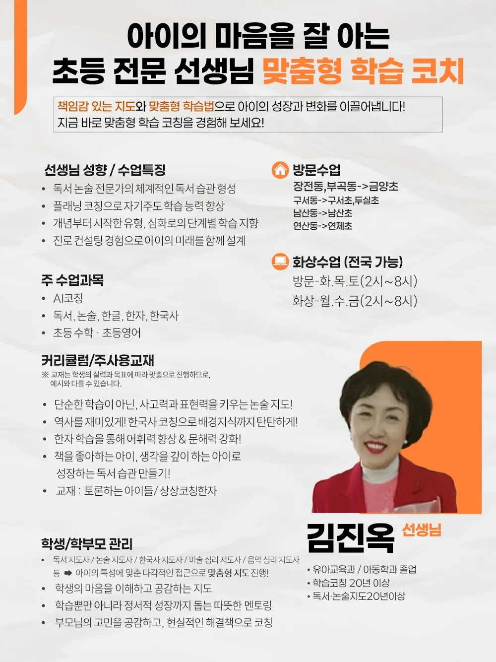 김진옥 코치가 직접 작성한 소개서