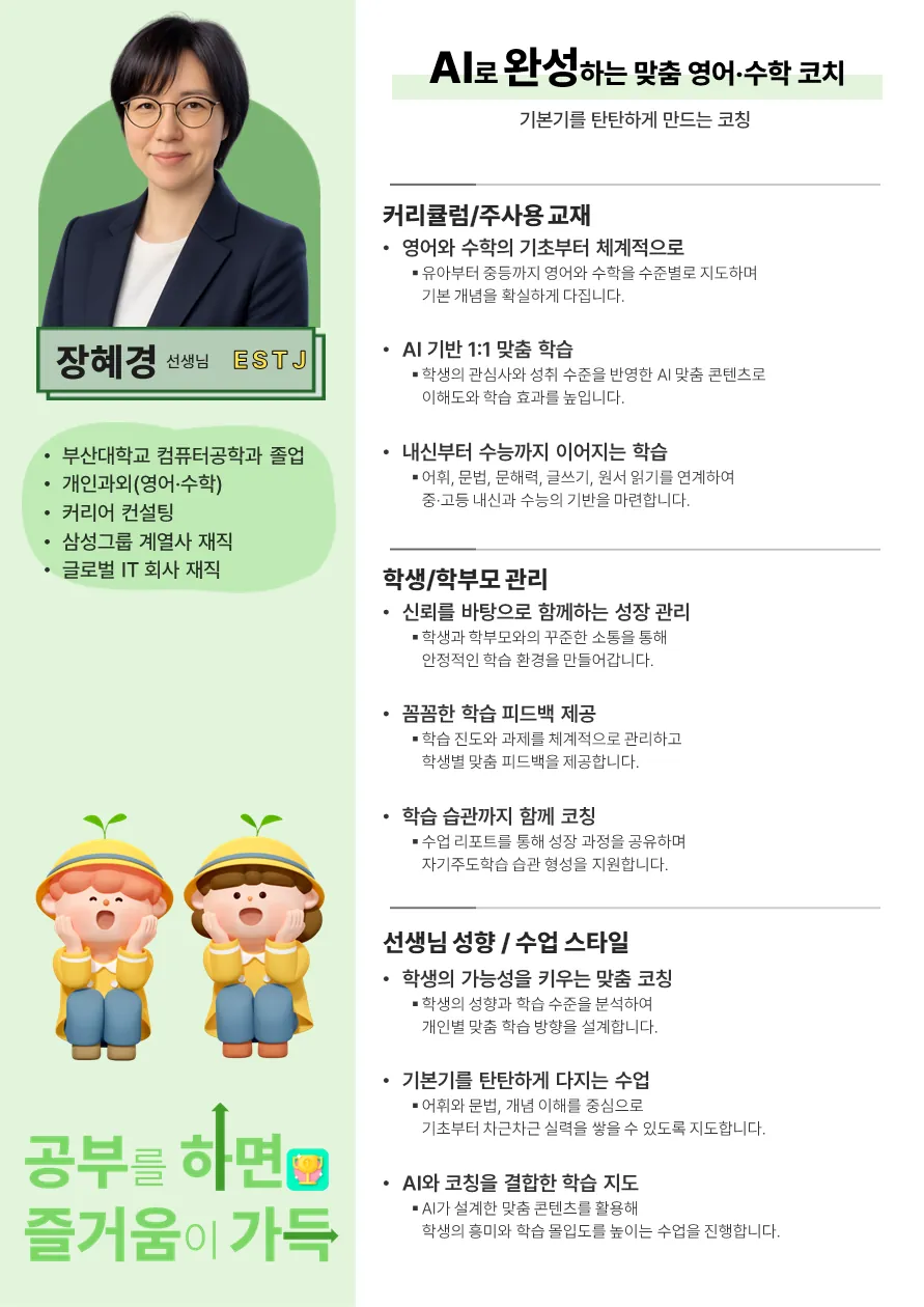 장혜경 코치가 직접 작성한 소개서