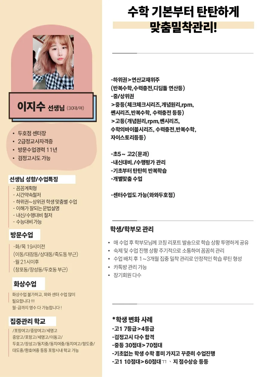 이지수 코치가 직접 작성한 소개서