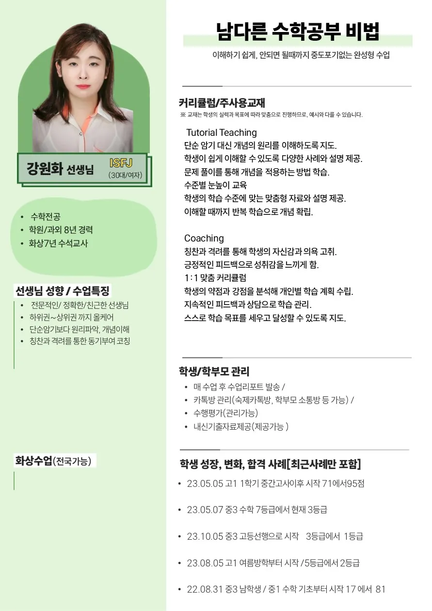 강원화 코치가 직접 작성한 소개서