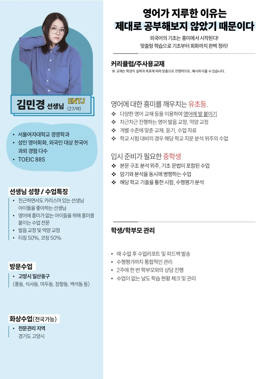 김민경 코치가 직접 작성한 소개서