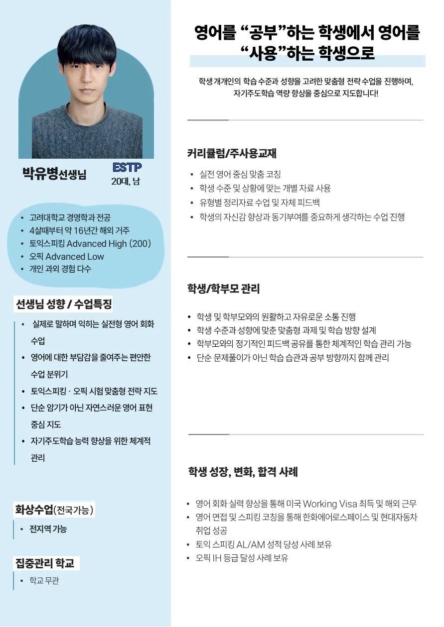 박유병 코치가 직접 작성한 소개서