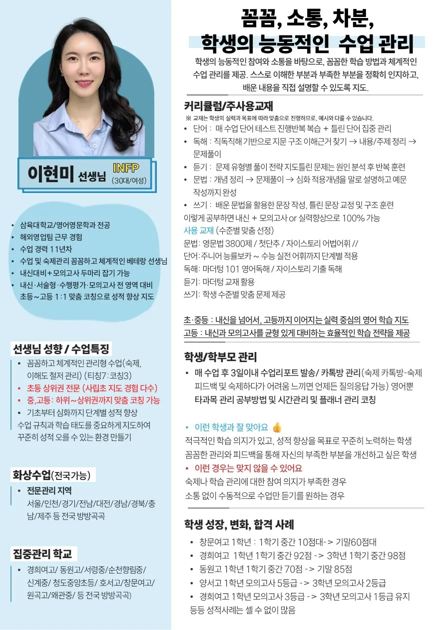 이현미 코치가 직접 작성한 소개서