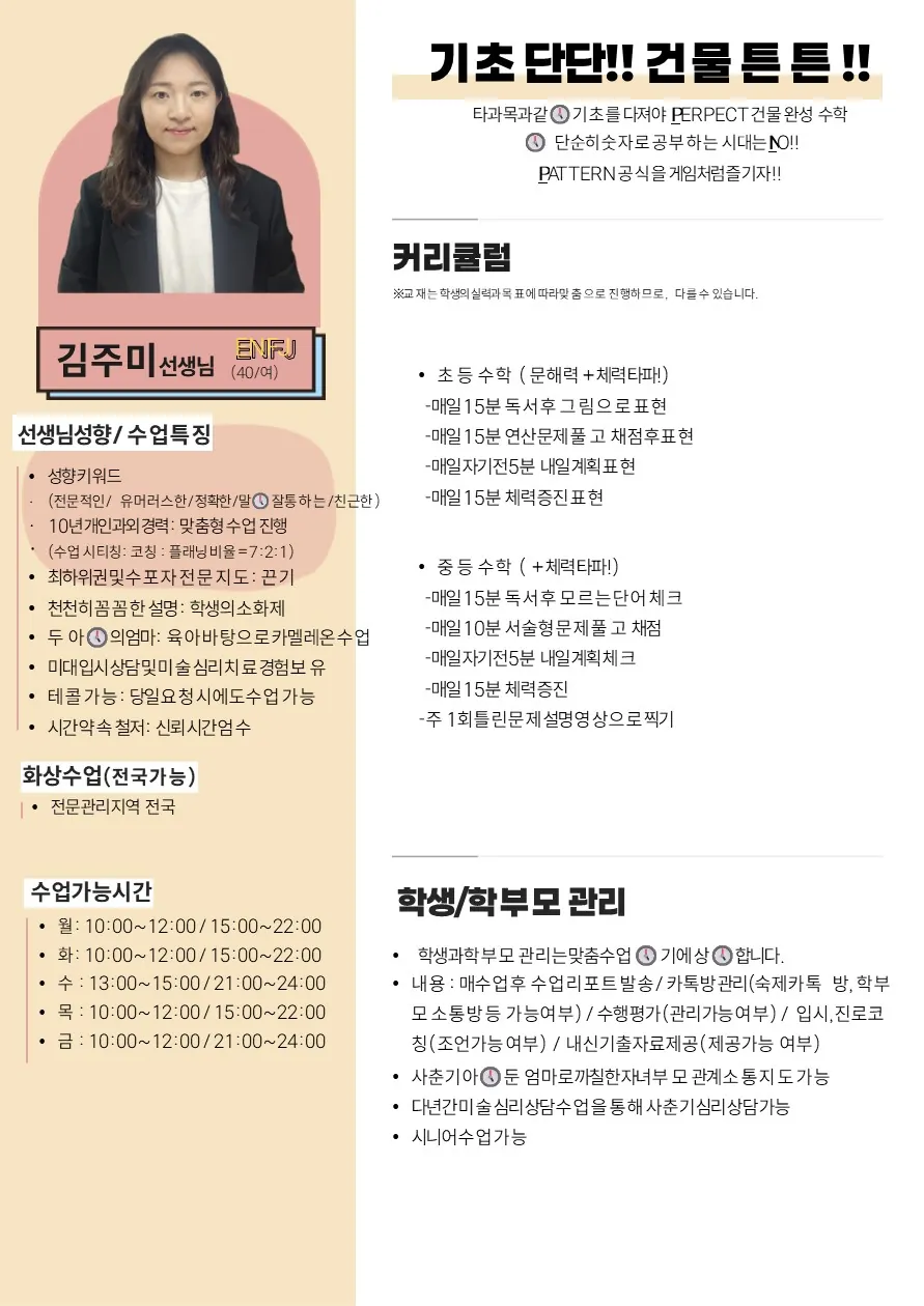 김주미 코치가 직접 작성한 소개서