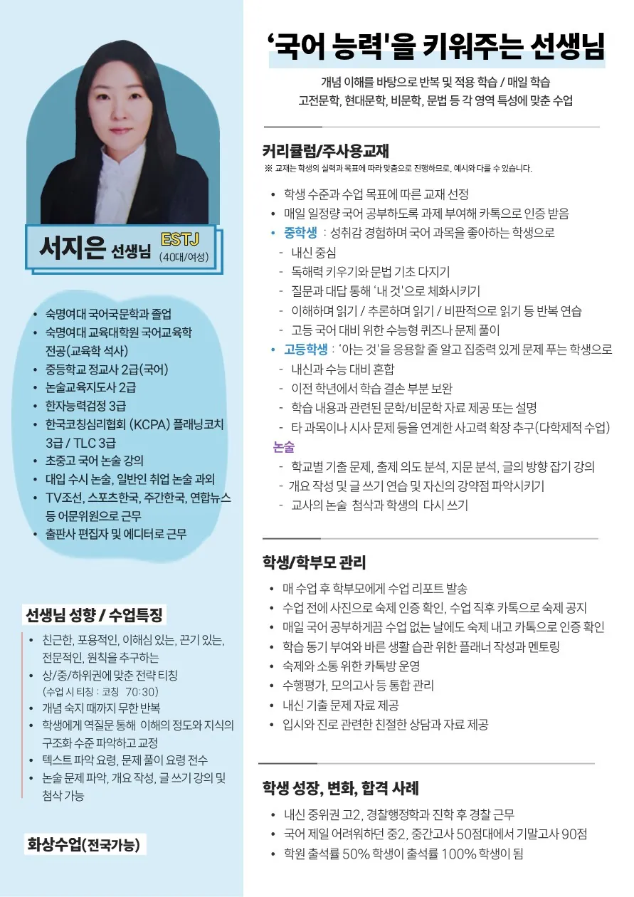 서지은 코치가 직접 작성한 소개서