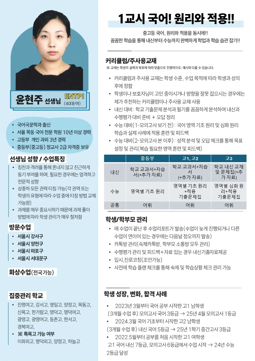 윤현주 코치가 직접 작성한 소개서