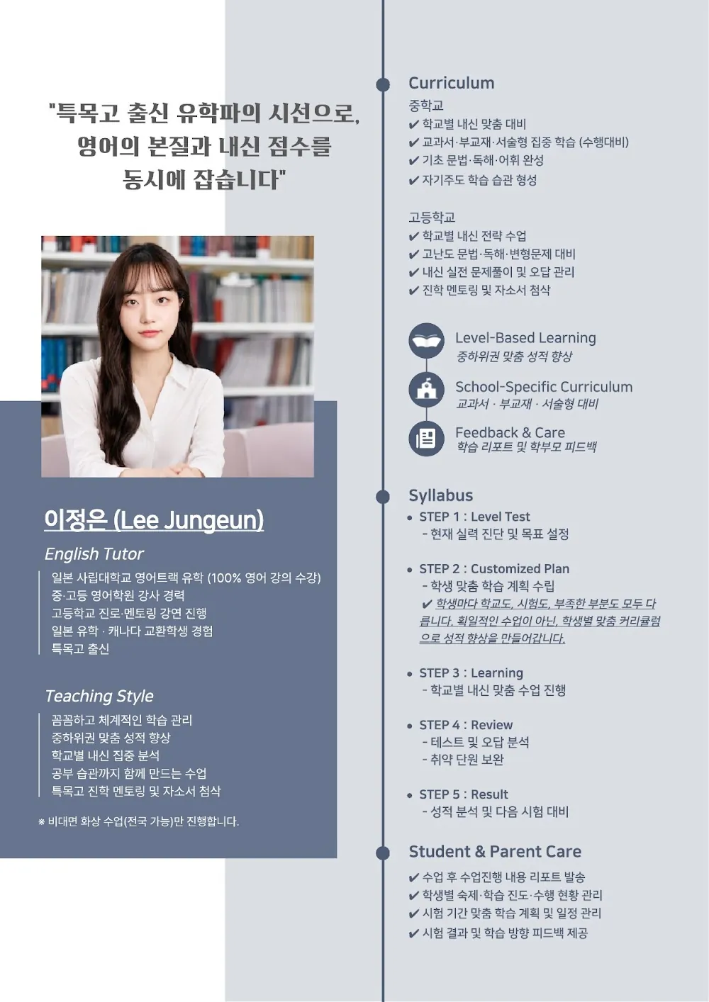 이정은 코치가 직접 작성한 소개서