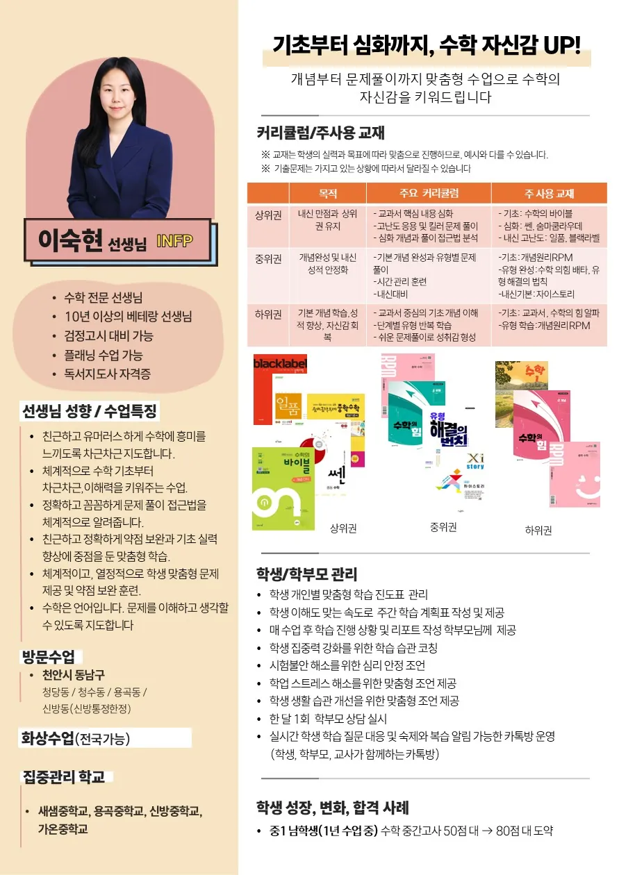 이숙현 코치가 직접 작성한 소개서 (1/2)