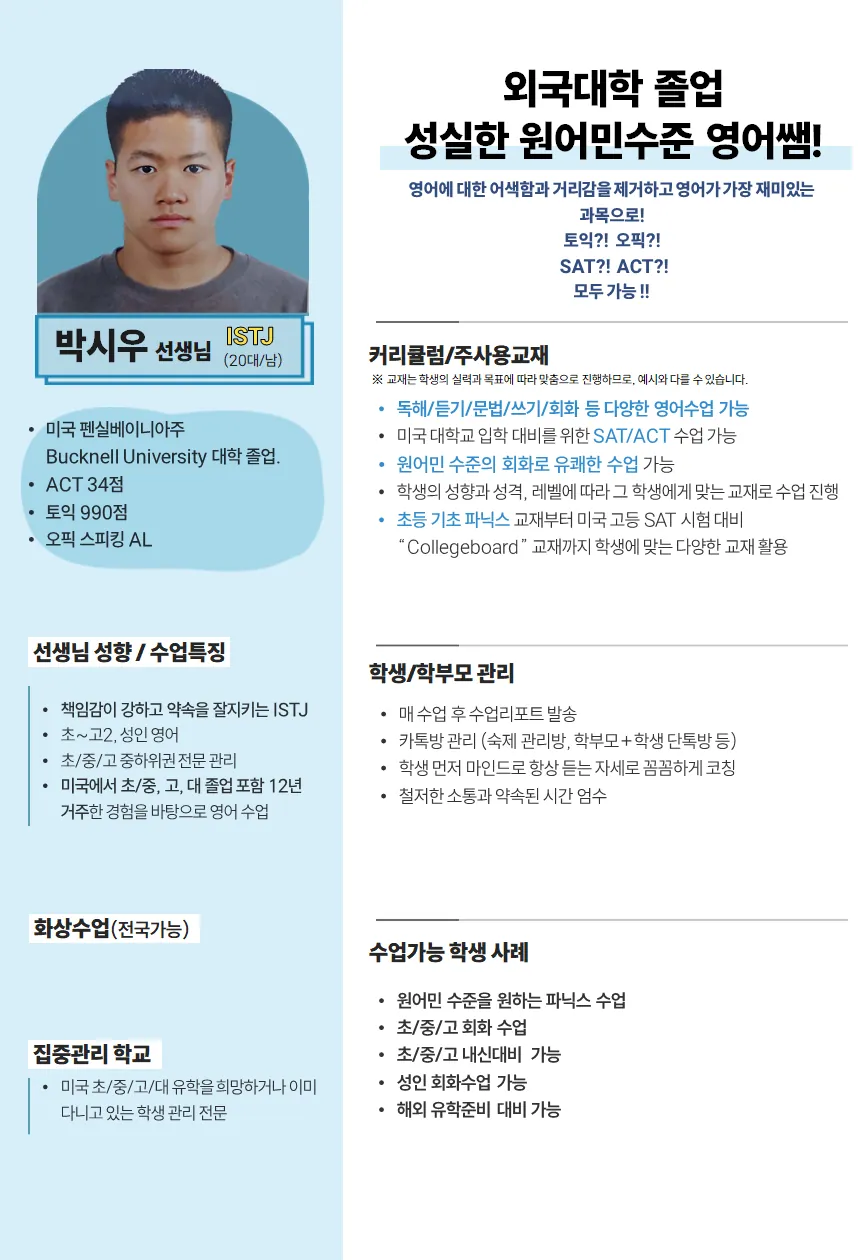 박시우 코치가 직접 작성한 소개서
