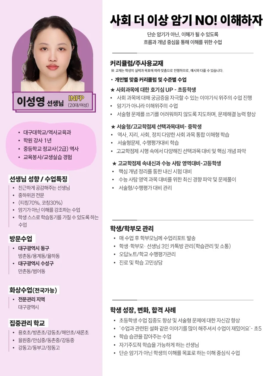 이성영 코치가 직접 작성한 소개서 (1/2)
