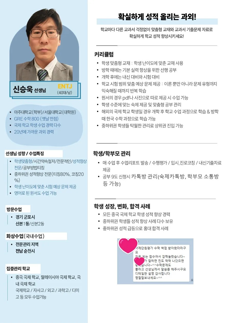 신승욱 코치가 직접 작성한 소개서