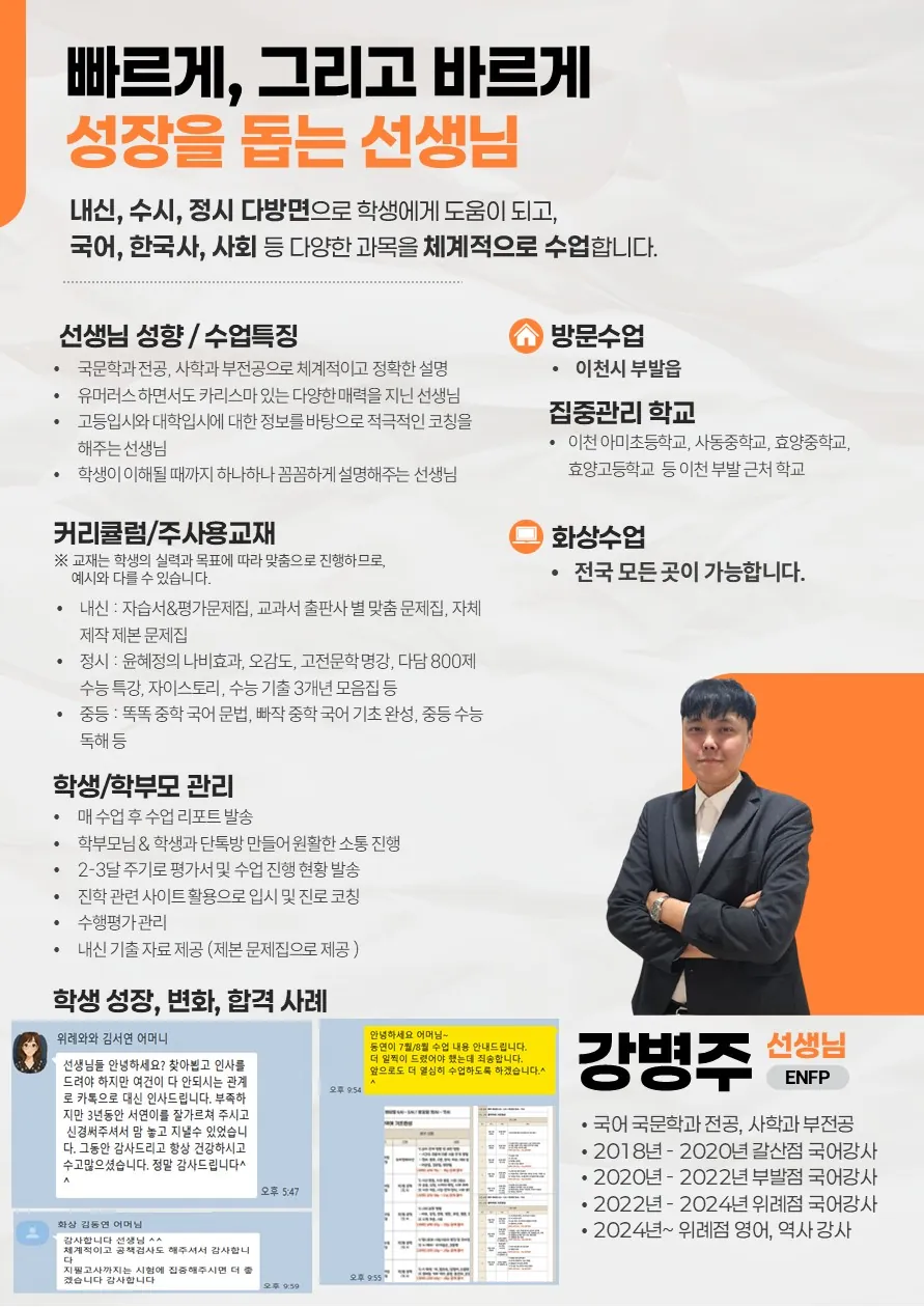 강병주 코치가 직접 작성한 소개서