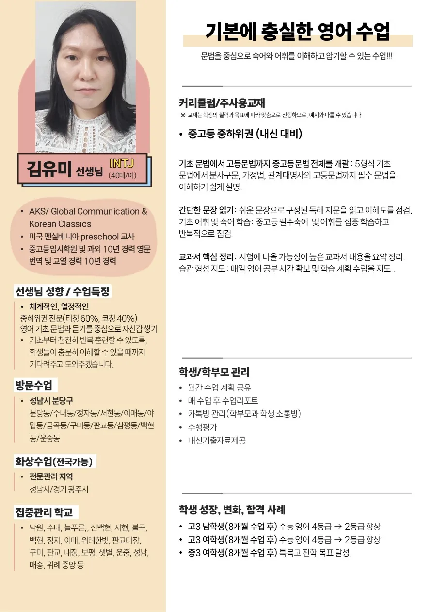 김유미 코치가 직접 작성한 소개서