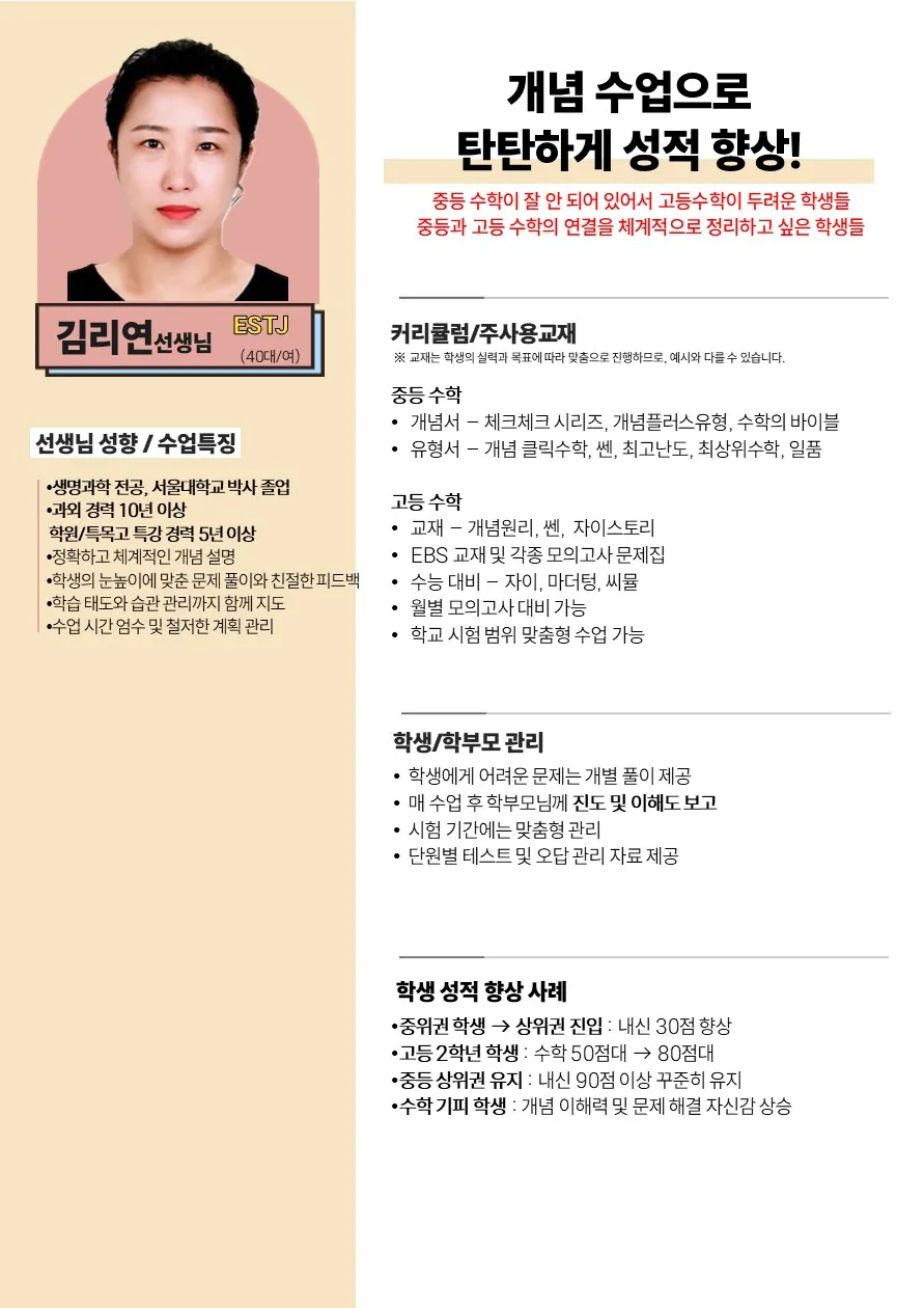 김리연 코치가 직접 작성한 소개서