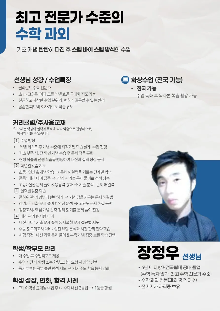 장정우 코치가 직접 작성한 소개서
