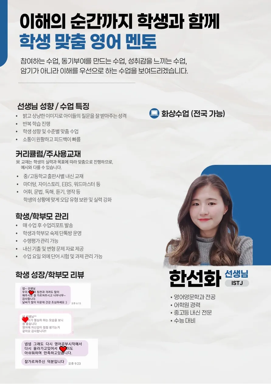 한선화 코치가 직접 작성한 소개서