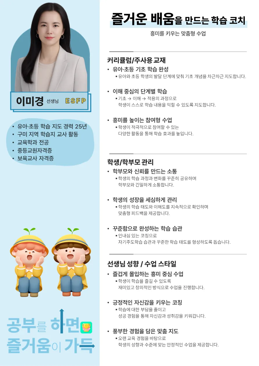 이미경 코치가 직접 작성한 소개서